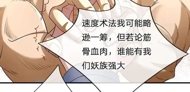 我可以吞噬万物,第87话 人族一员，斩杀无尽妖类,第112张