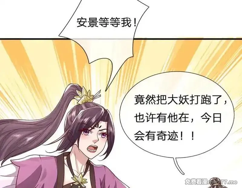我可以吞噬万物,第87话 人族一员，斩杀无尽妖类,第120张