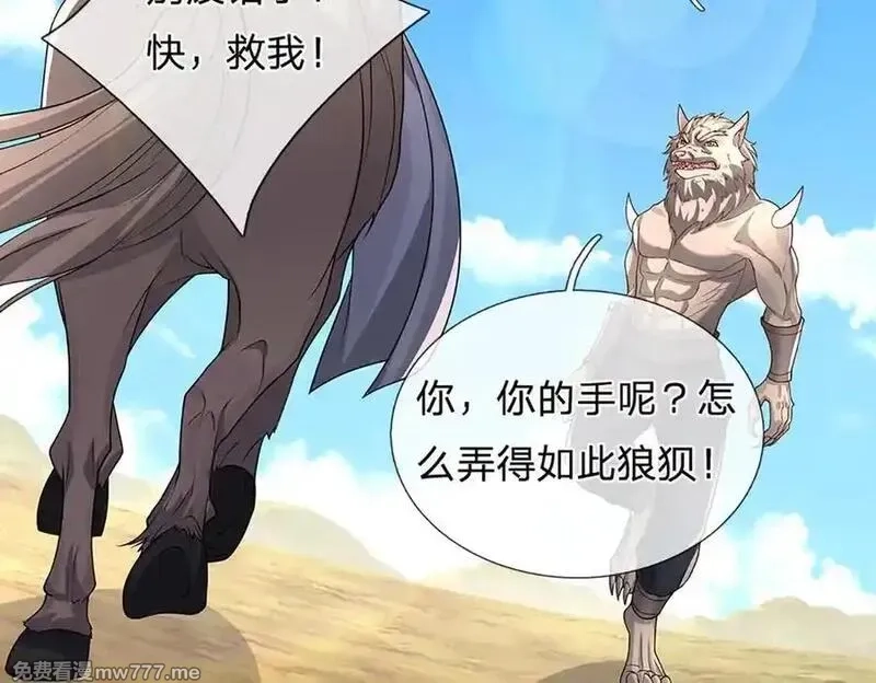 我可以吞噬万物,第87话 人族一员，斩杀无尽妖类,第126张