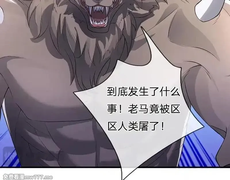 我可以吞噬万物,第87话 人族一员，斩杀无尽妖类,第132张