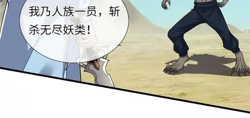 我可以吞噬万物,第87话 人族一员，斩杀无尽妖类,第136张