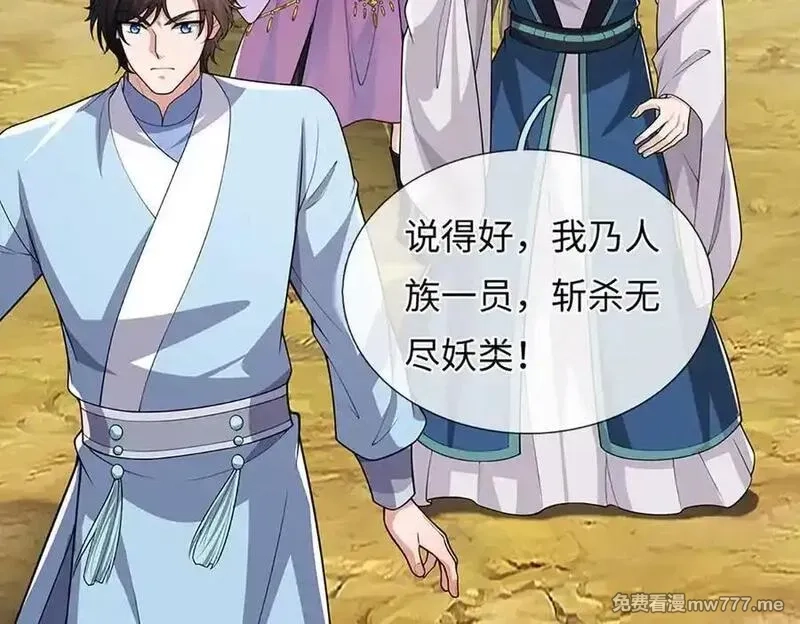 我可以吞噬万物,第87话 人族一员，斩杀无尽妖类,第138张