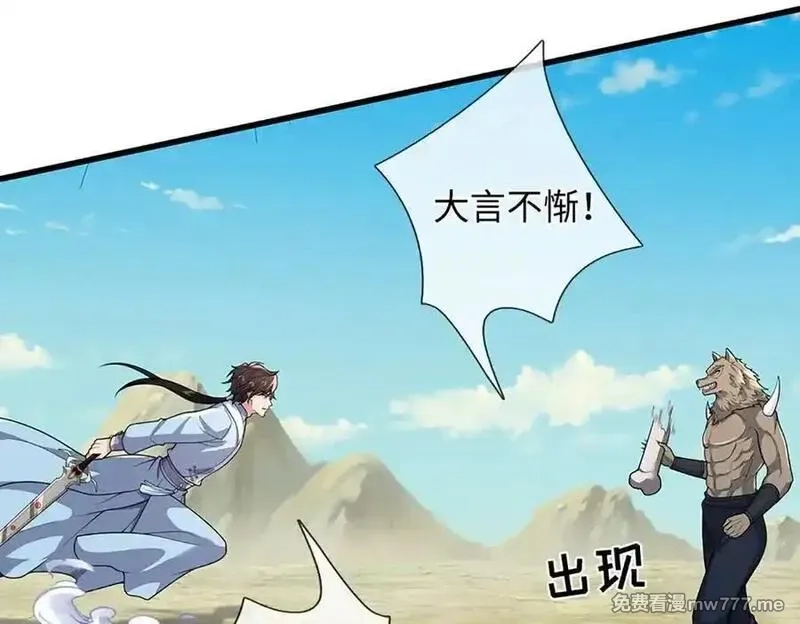 我可以吞噬万物,第87话 人族一员，斩杀无尽妖类,第140张