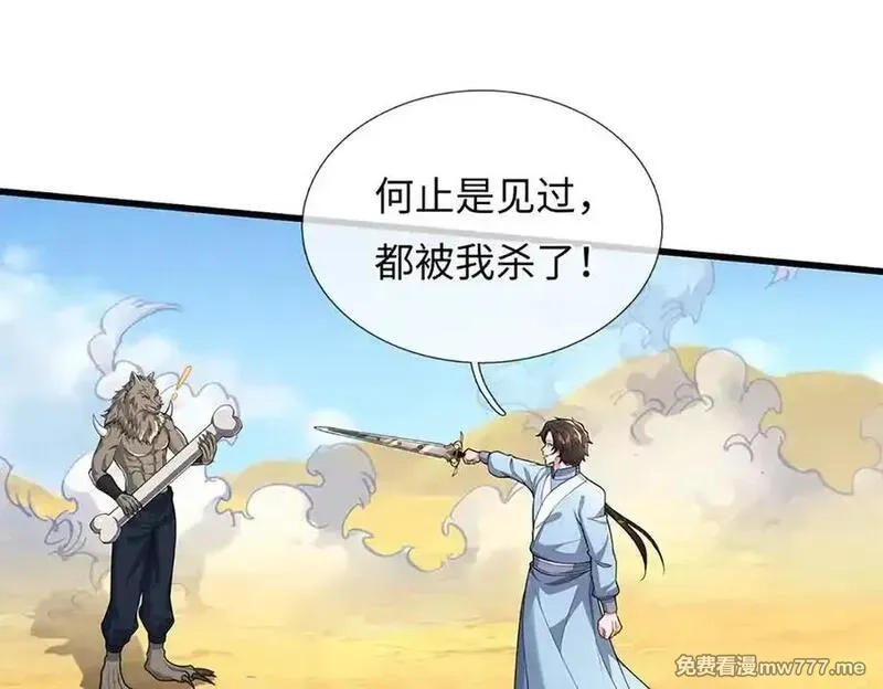 我可以吞噬万物,第87话 人族一员，斩杀无尽妖类,第152张