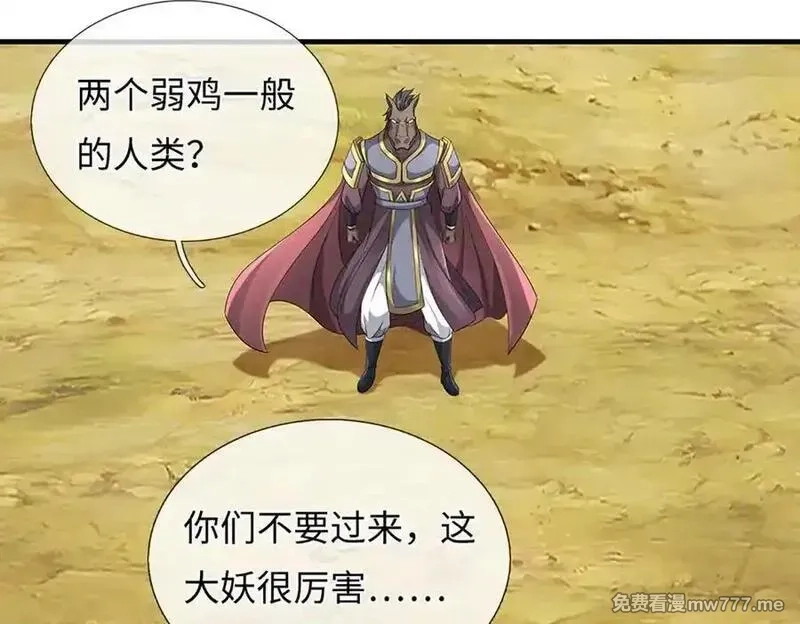 我可以吞噬万物,第87话 人族一员，斩杀无尽妖类,第23张