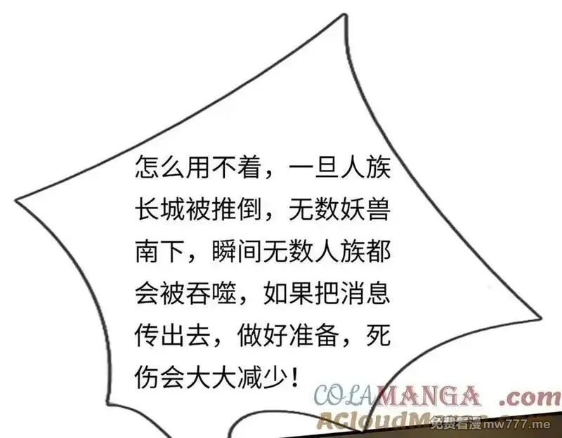我可以吞噬万物,第87话 人族一员，斩杀无尽妖类,第69张