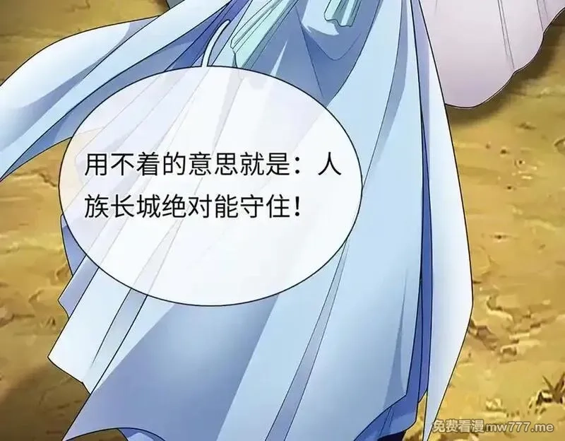 我可以吞噬万物,第87话 人族一员，斩杀无尽妖类,第72张
