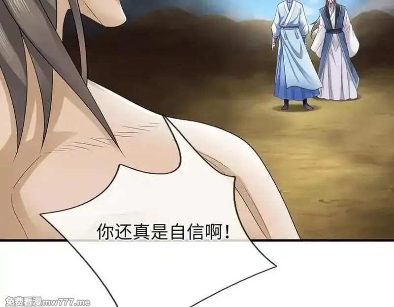 我可以吞噬万物,第87话 人族一员，斩杀无尽妖类,第76张