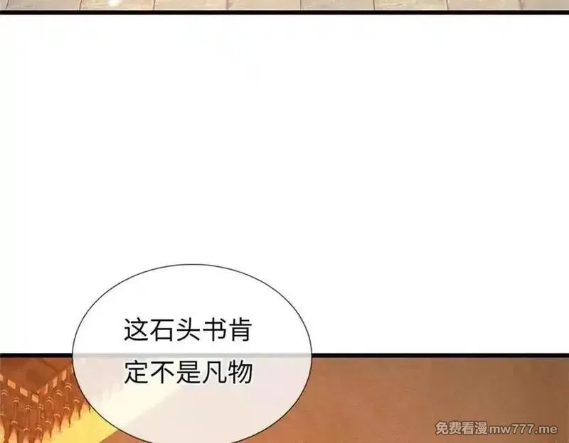 我可以吞噬万物,第62话 物归原主,第14张