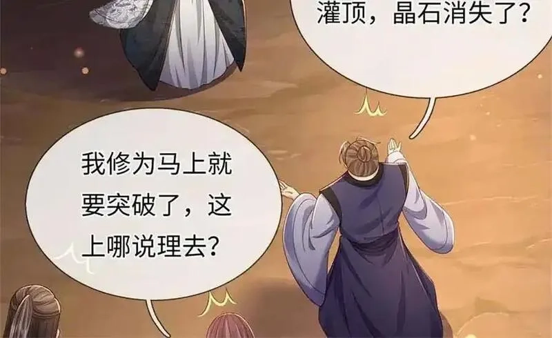 我可以吞噬万物,第62话 物归原主,第98张
