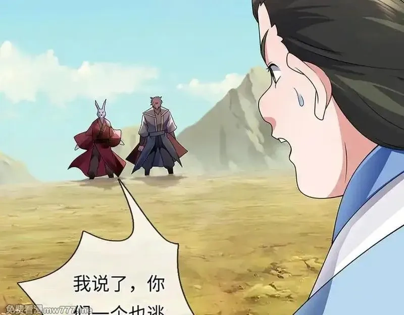 我可以吞噬万物,第85话 你不注意的时候,第10张