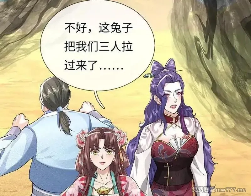 我可以吞噬万物,第85话 你不注意的时候,第108张