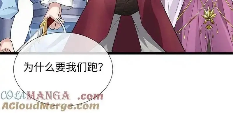 我可以吞噬万物,第85话 你不注意的时候,第117张