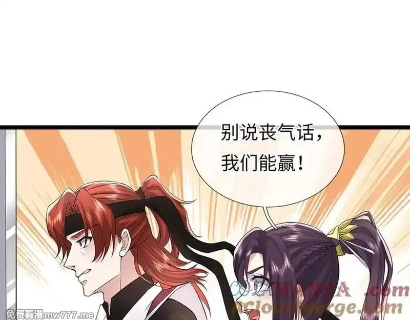 我可以吞噬万物,第85话 你不注意的时候,第121张