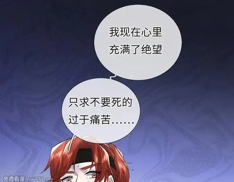 我可以吞噬万物,第85话 你不注意的时候,第124张