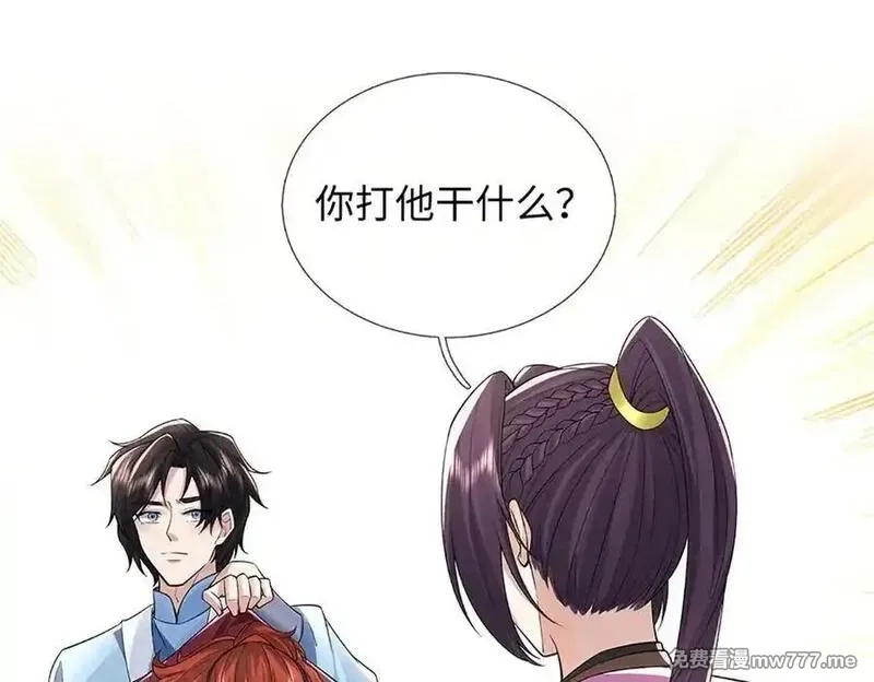 我可以吞噬万物,第85话 你不注意的时候,第134张