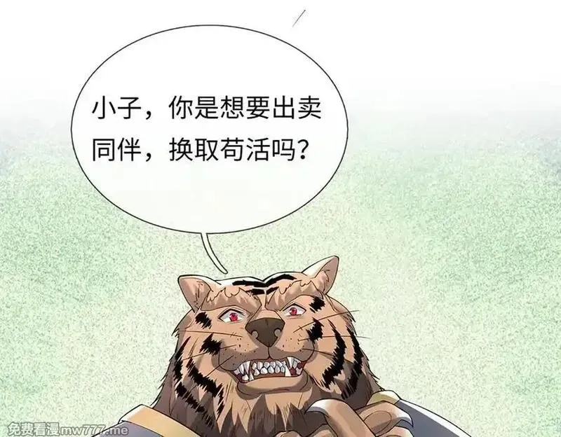 我可以吞噬万物,第85话 你不注意的时候,第140张