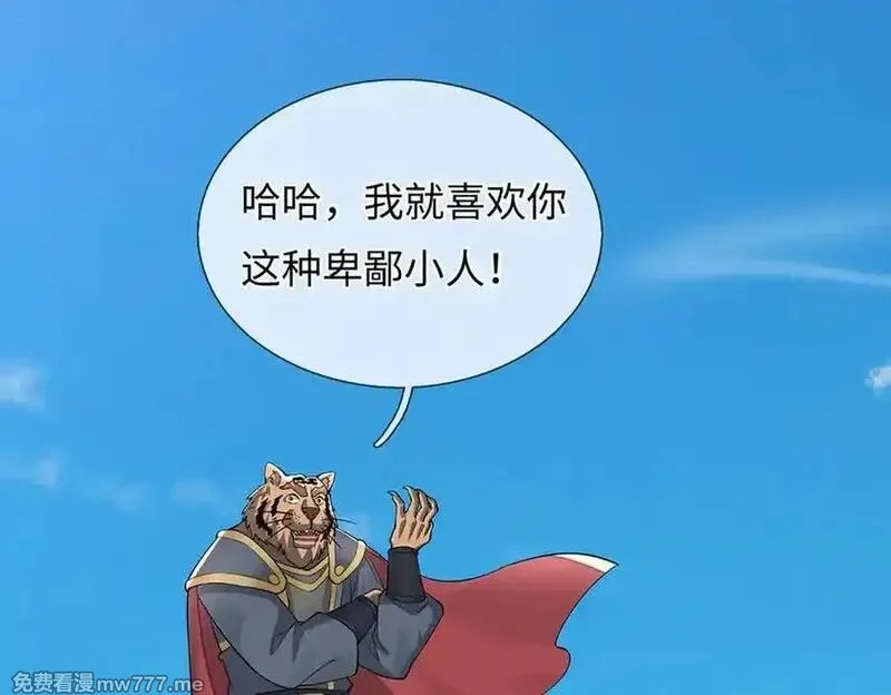 我可以吞噬万物,第85话 你不注意的时候,第142张