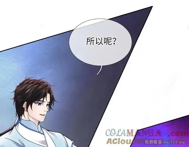 我可以吞噬万物,第85话 你不注意的时候,第157张