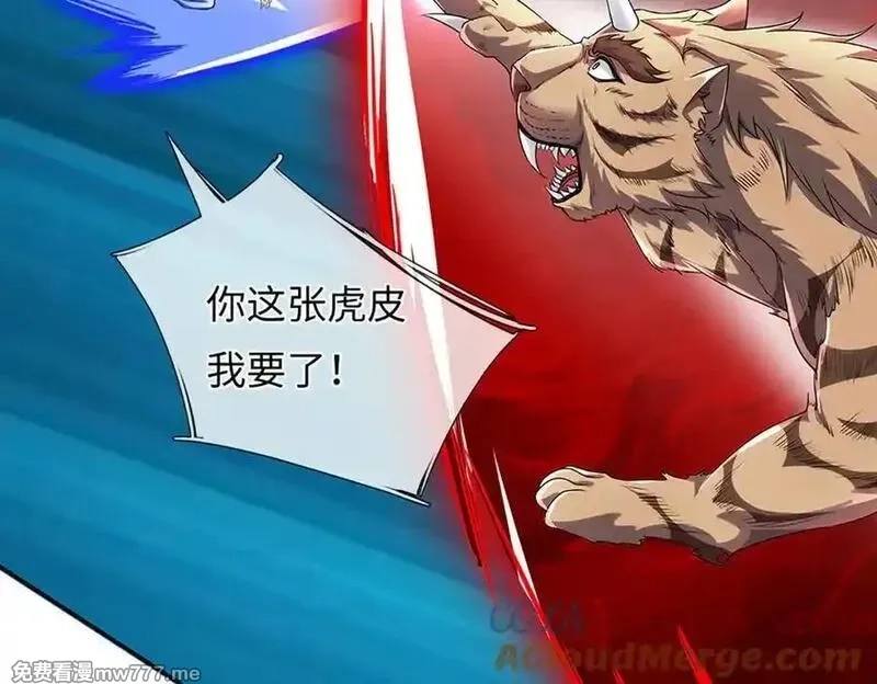 我可以吞噬万物,第85话 你不注意的时候,第165张