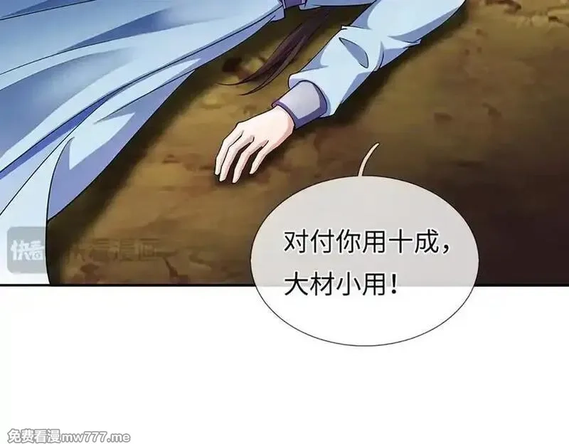 我可以吞噬万物,第85话 你不注意的时候,第186张