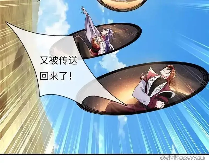 我可以吞噬万物,第85话 你不注意的时候,第20张