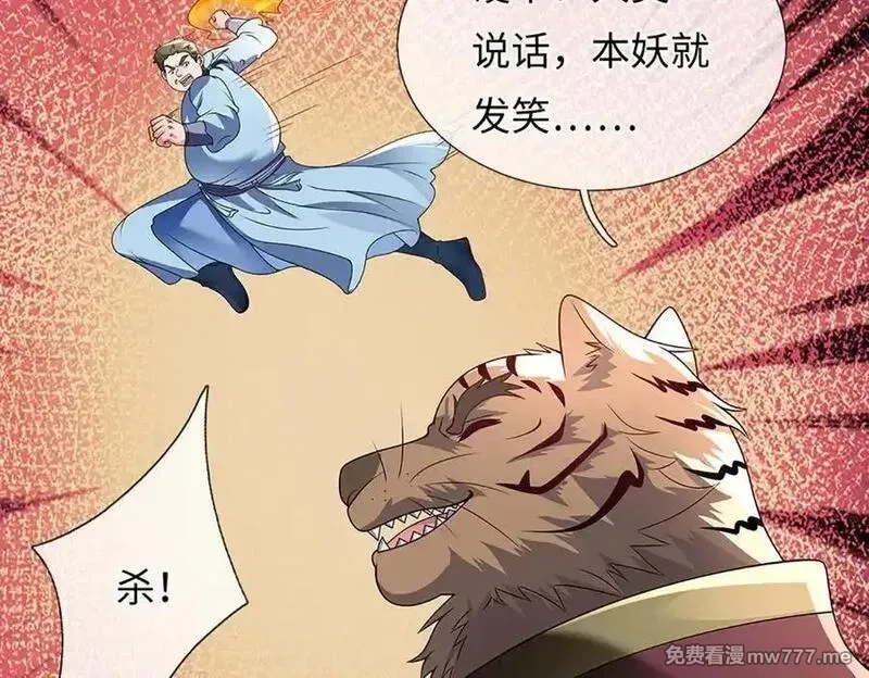 我可以吞噬万物,第85话 你不注意的时候,第27张