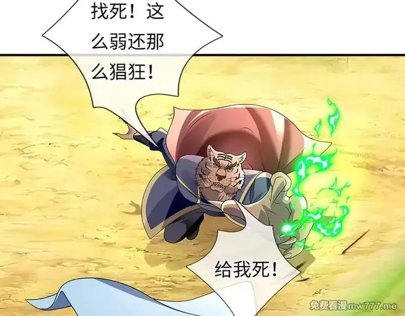 我可以吞噬万物,第85话 你不注意的时候,第32张