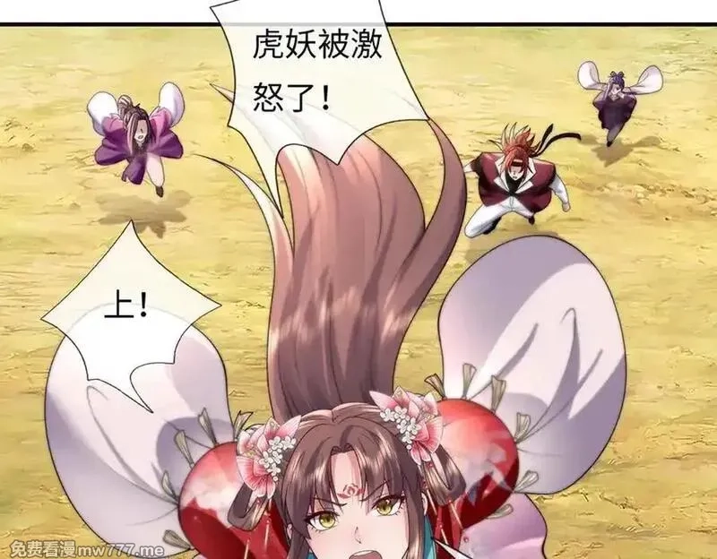 我可以吞噬万物,第85话 你不注意的时候,第34张