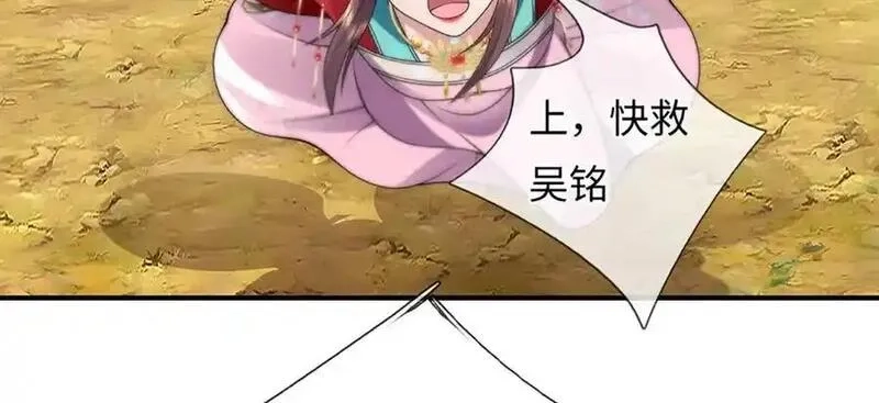 我可以吞噬万物,第85话 你不注意的时候,第35张