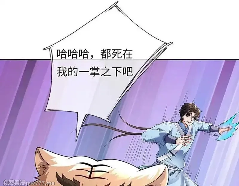 我可以吞噬万物,第85话 你不注意的时候,第39张