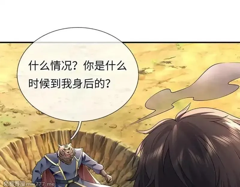 我可以吞噬万物,第85话 你不注意的时候,第43张