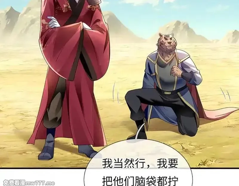 我可以吞噬万物,第85话 你不注意的时候,第48张