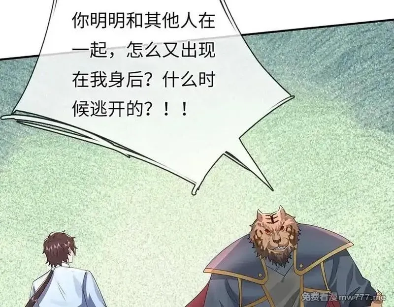我可以吞噬万物,第85话 你不注意的时候,第71张
