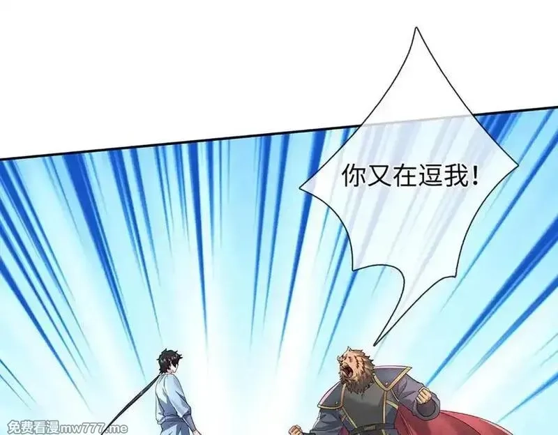 我可以吞噬万物,第85话 你不注意的时候,第74张