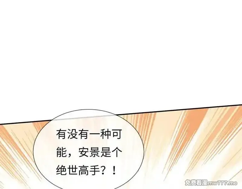 我可以吞噬万物,第85话 你不注意的时候,第78张