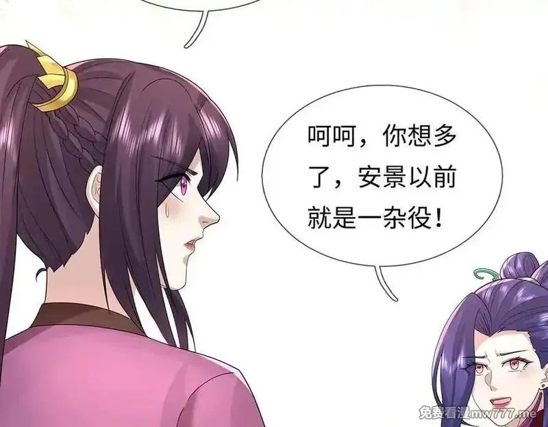 我可以吞噬万物,第85话 你不注意的时候,第79张