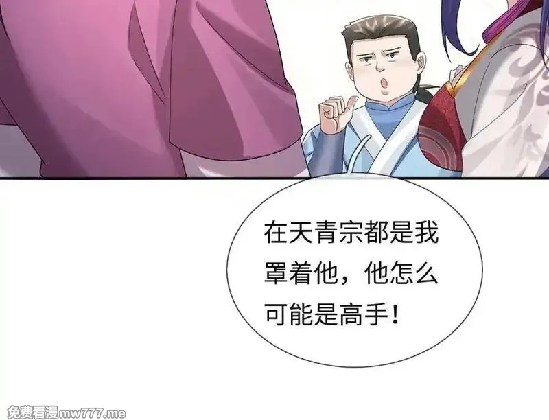 我可以吞噬万物,第85话 你不注意的时候,第80张