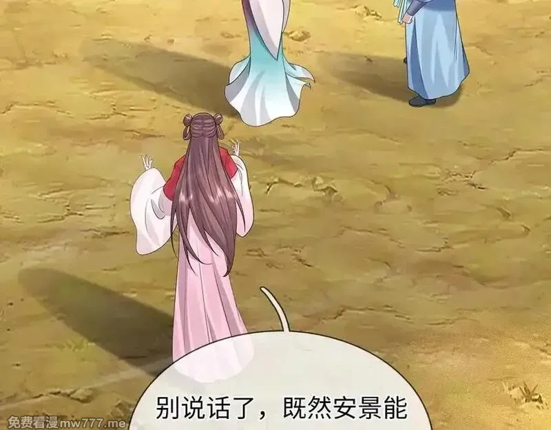 我可以吞噬万物,第85话 你不注意的时候,第82张