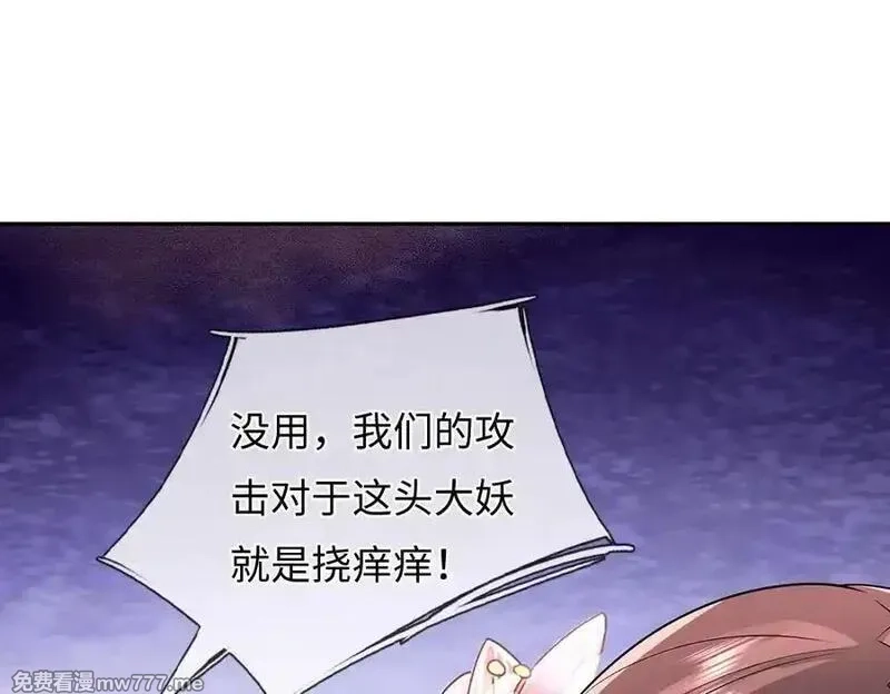 我可以吞噬万物,第85话 你不注意的时候,第84张