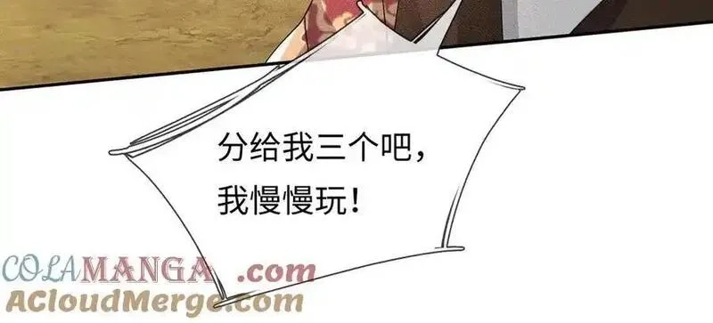 我可以吞噬万物,第85话 你不注意的时候,第89张