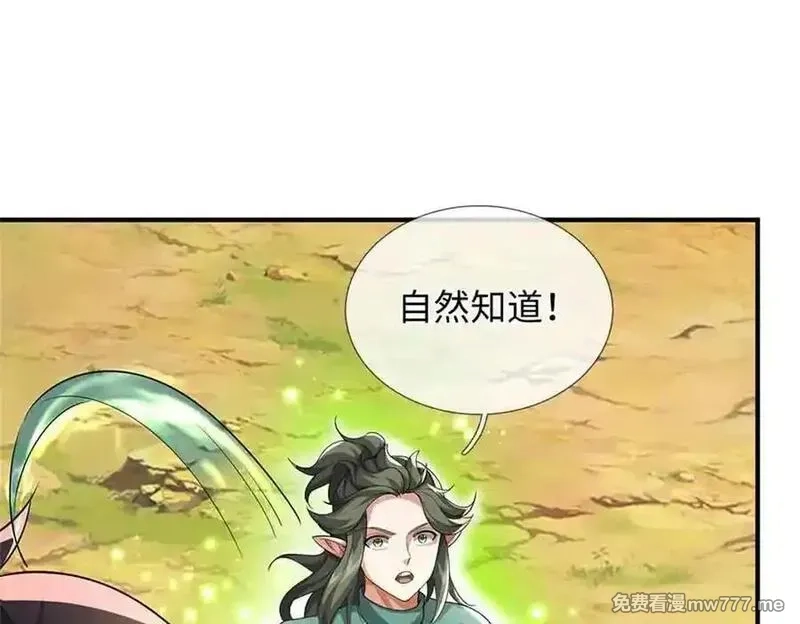我可以吞噬万物,第64话 精灵瞬,第107张