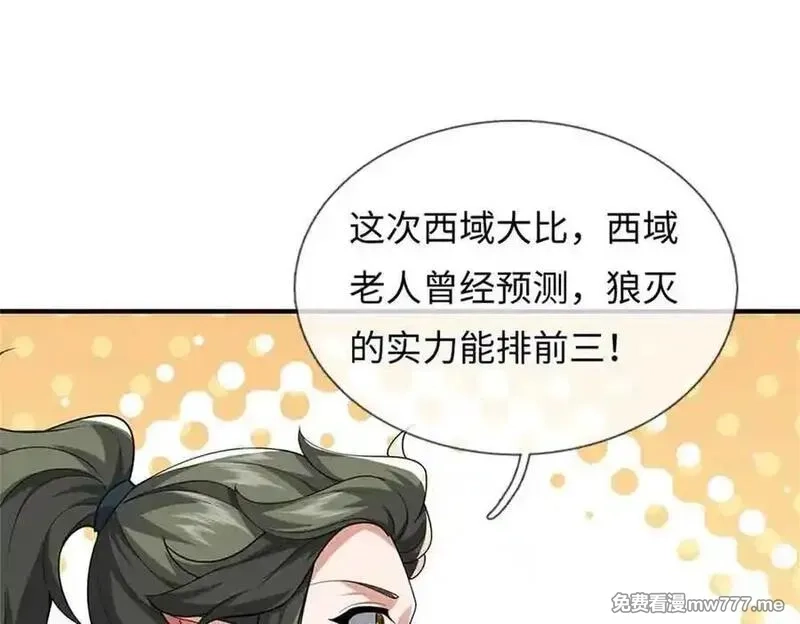 我可以吞噬万物,第64话 精灵瞬,第114张