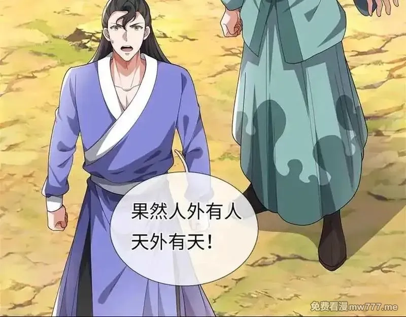 我可以吞噬万物,第64话 精灵瞬,第120张