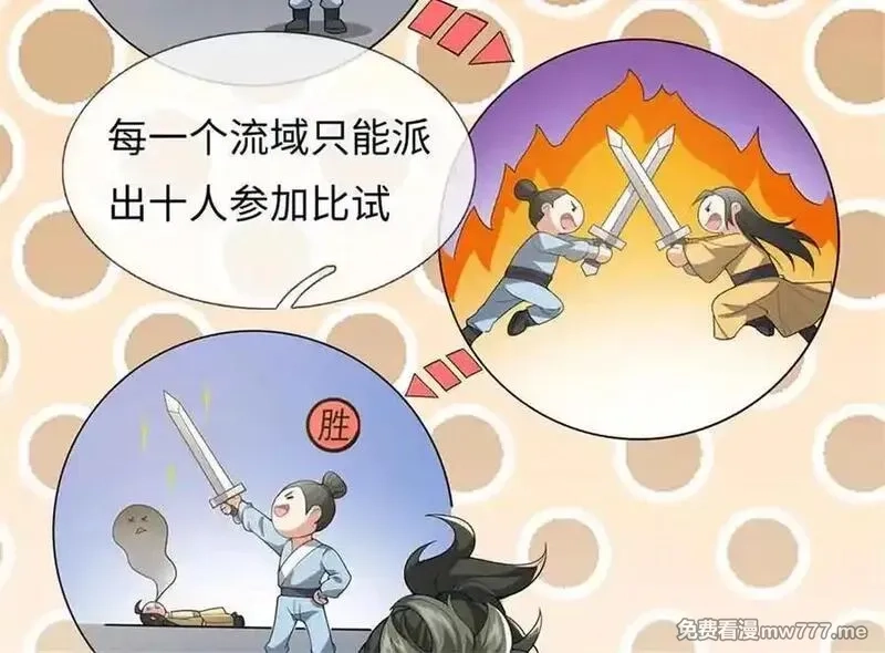 我可以吞噬万物,第64话 精灵瞬,第126张