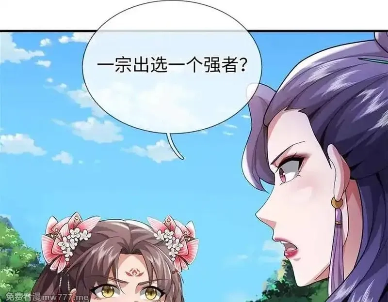 我可以吞噬万物,第64话 精灵瞬,第147张