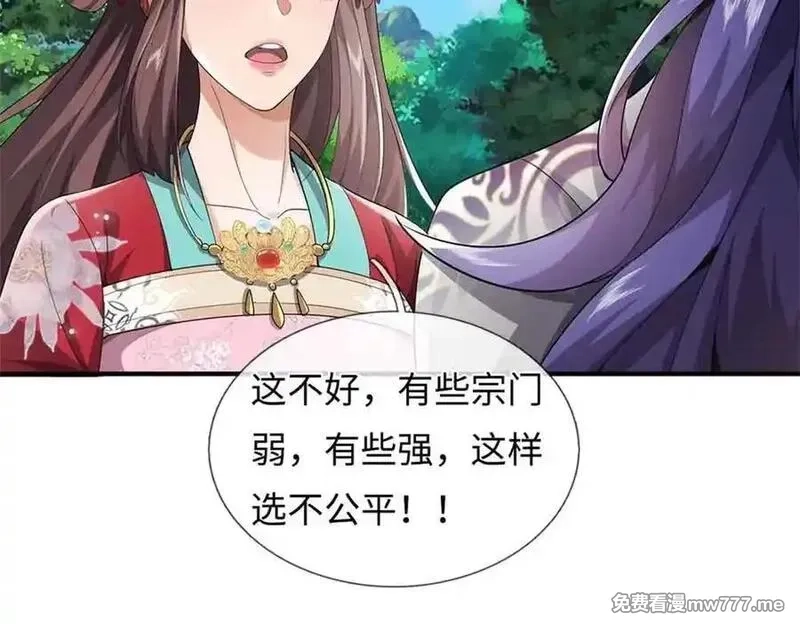 我可以吞噬万物,第64话 精灵瞬,第148张