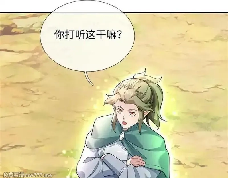 我可以吞噬万物,第64话 精灵瞬,第159张