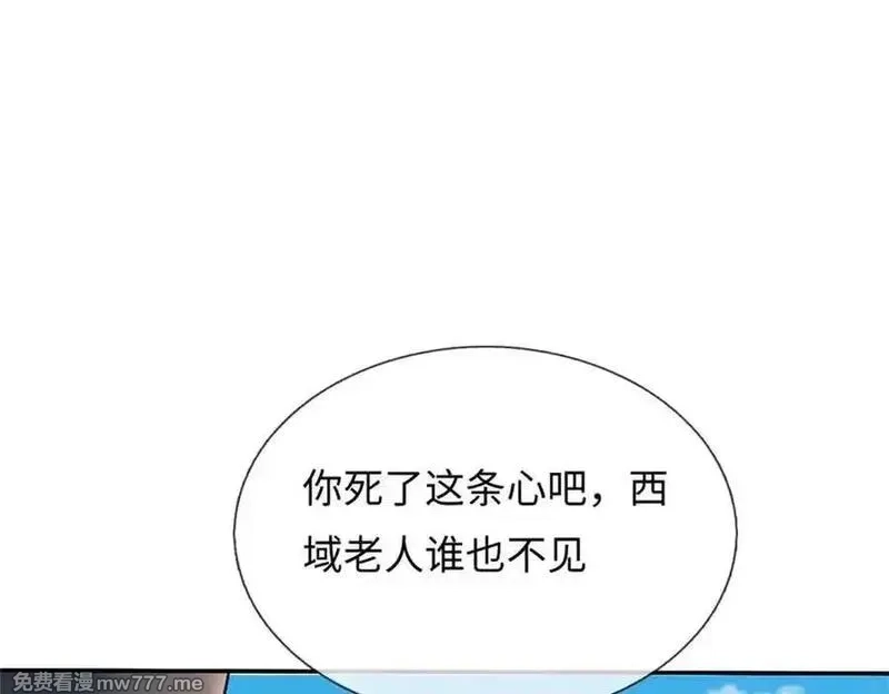 我可以吞噬万物,第64话 精灵瞬,第167张