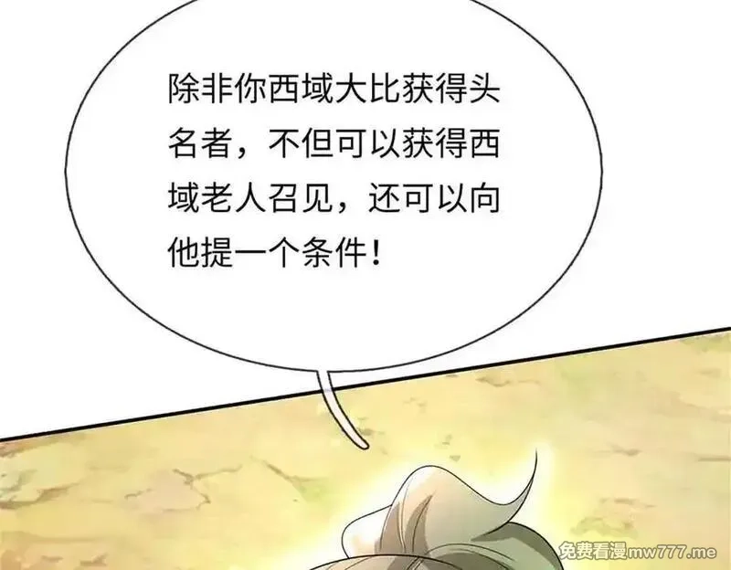我可以吞噬万物,第64话 精灵瞬,第170张